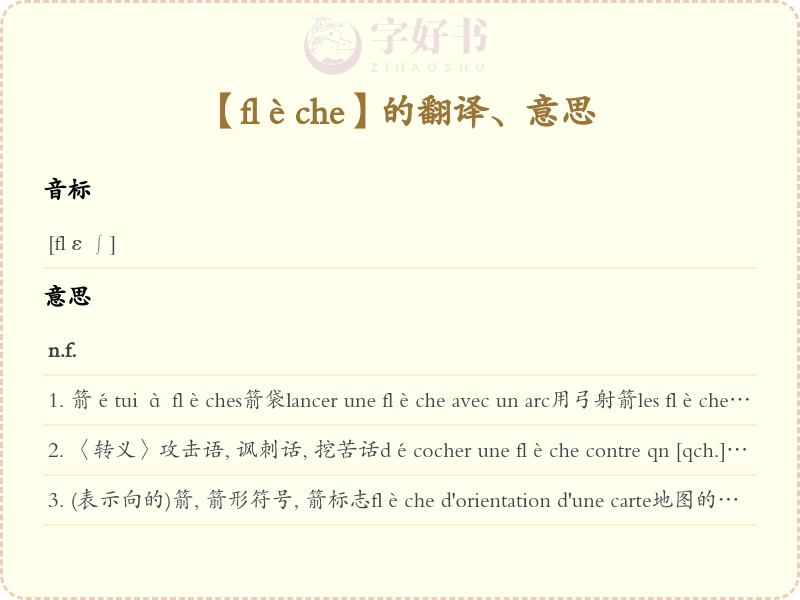 flèche