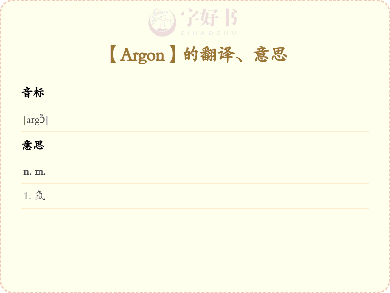Argon