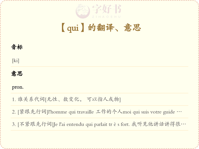 qui
