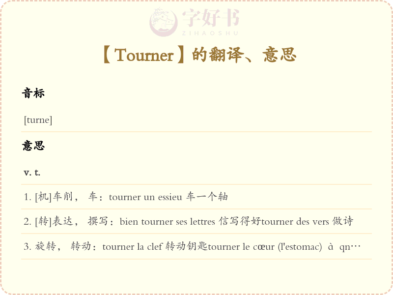 Tourner