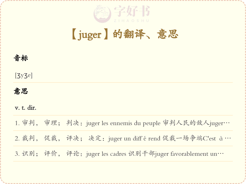 juger