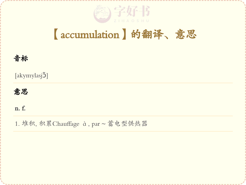 accumulation