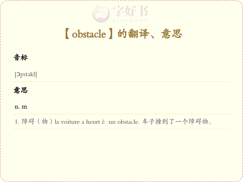 obstacle