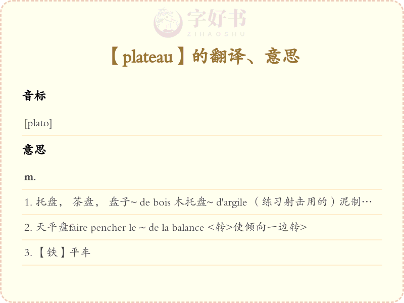 plateau