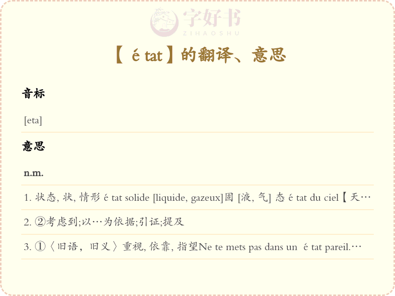 état