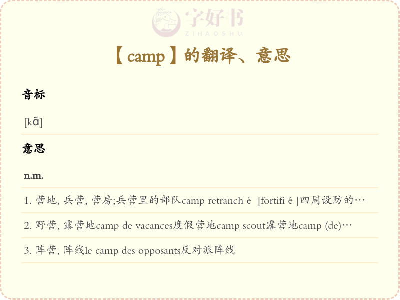 camp