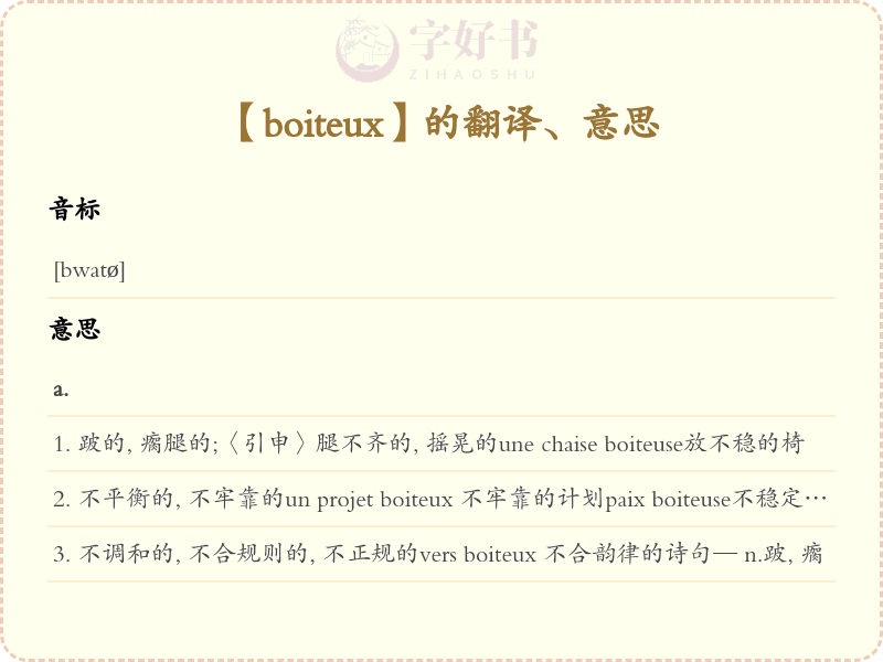 boiteux
