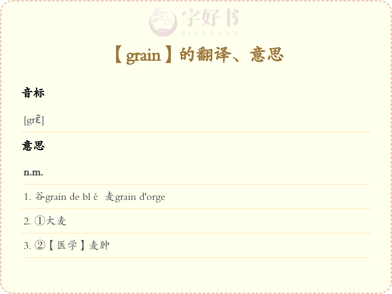 grain