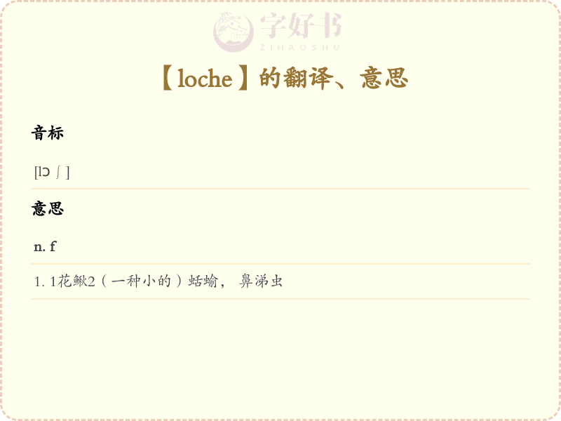 loche