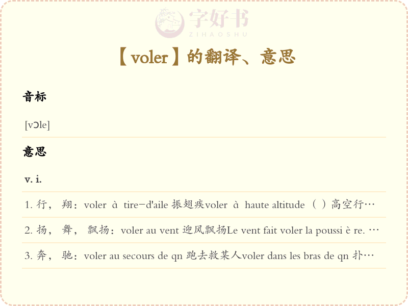 voler