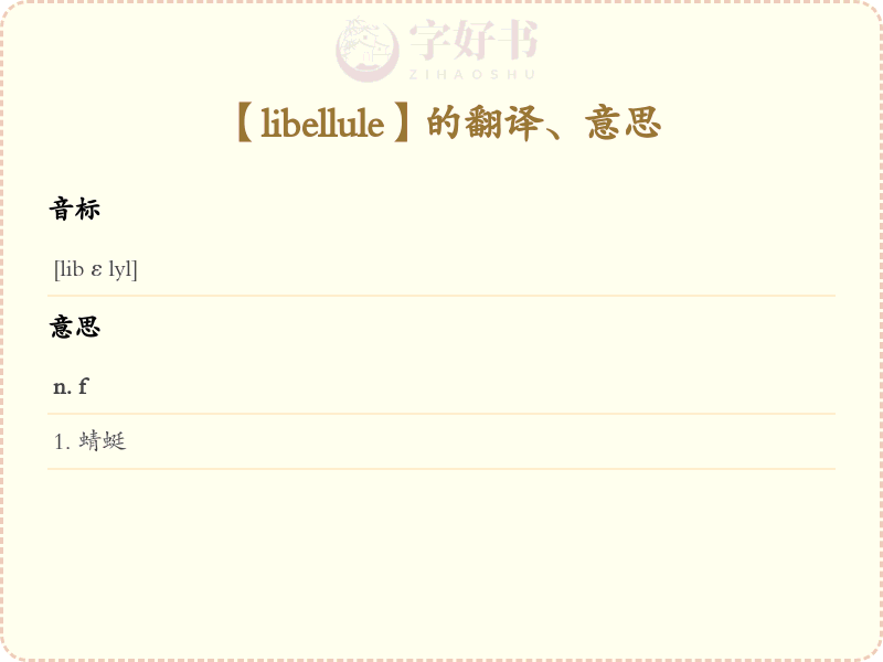 libellule
