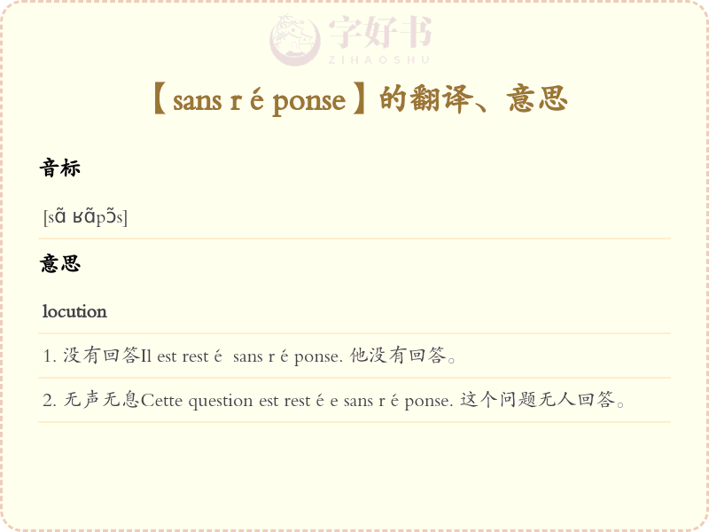 sans réponse