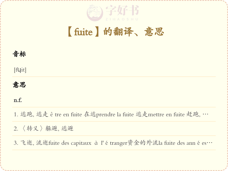 fuite