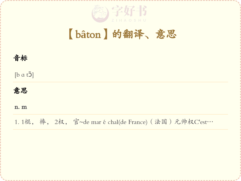 bâton