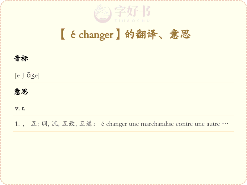 échanger