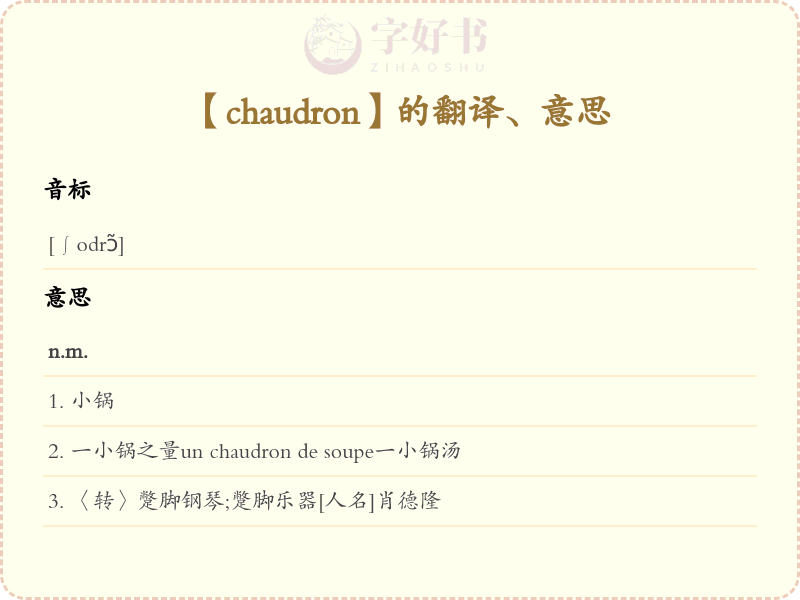 chaudron