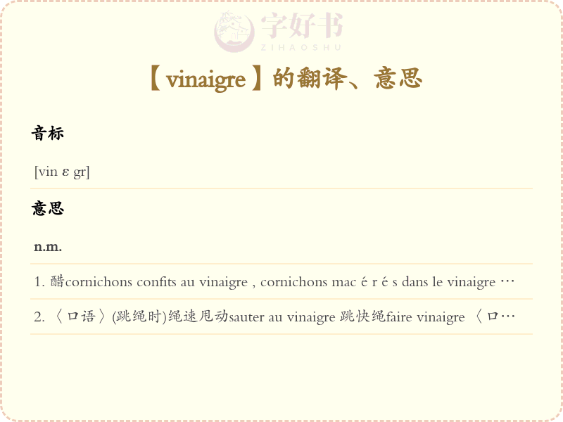 vinaigre