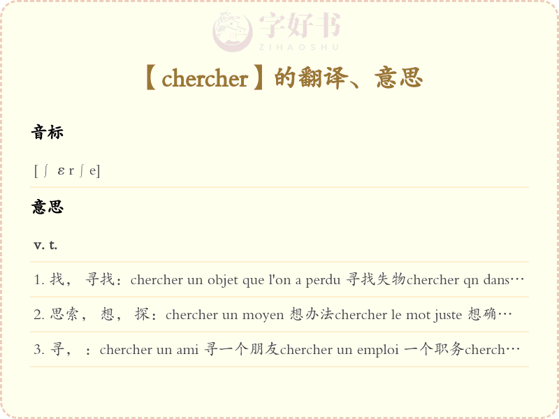 chercher