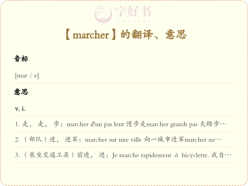 marcher