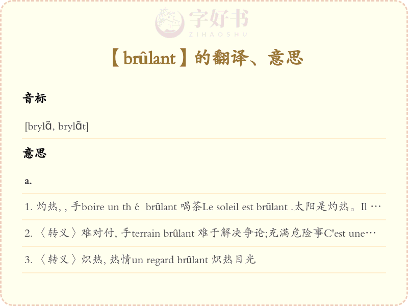 brûlant