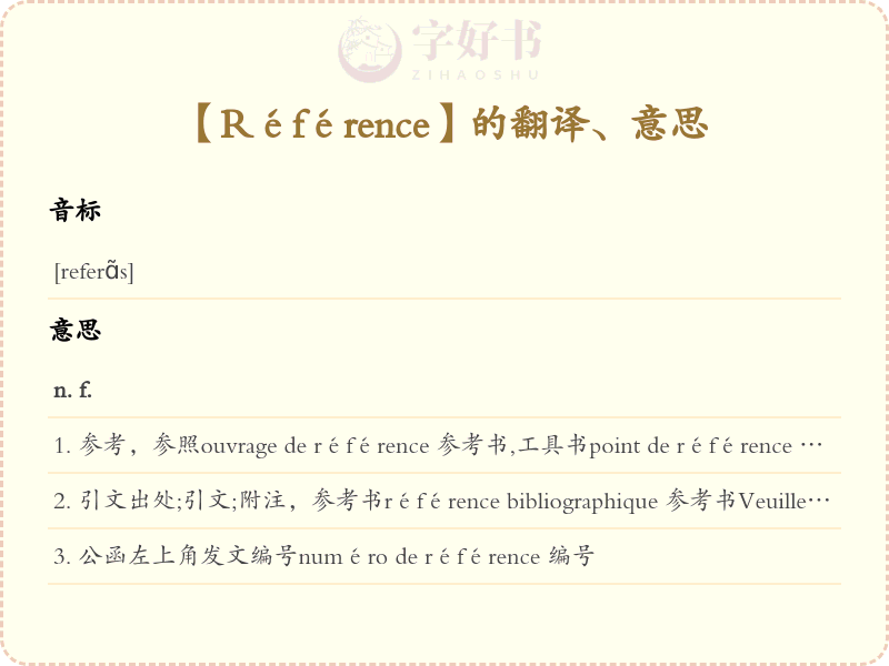 Référence
