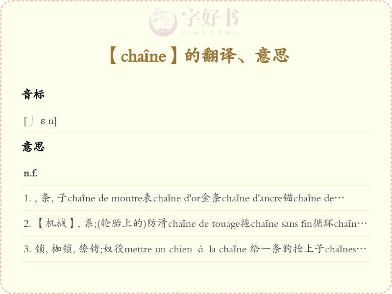 chaîne