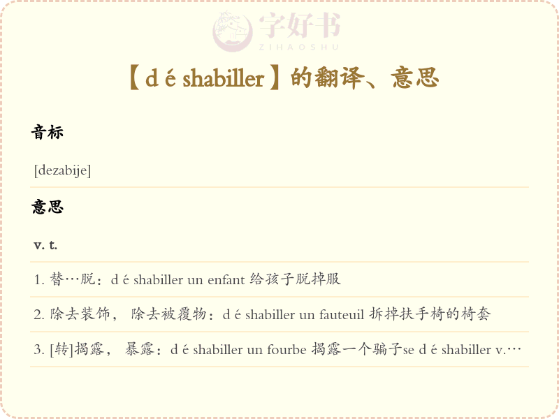 déshabiller
