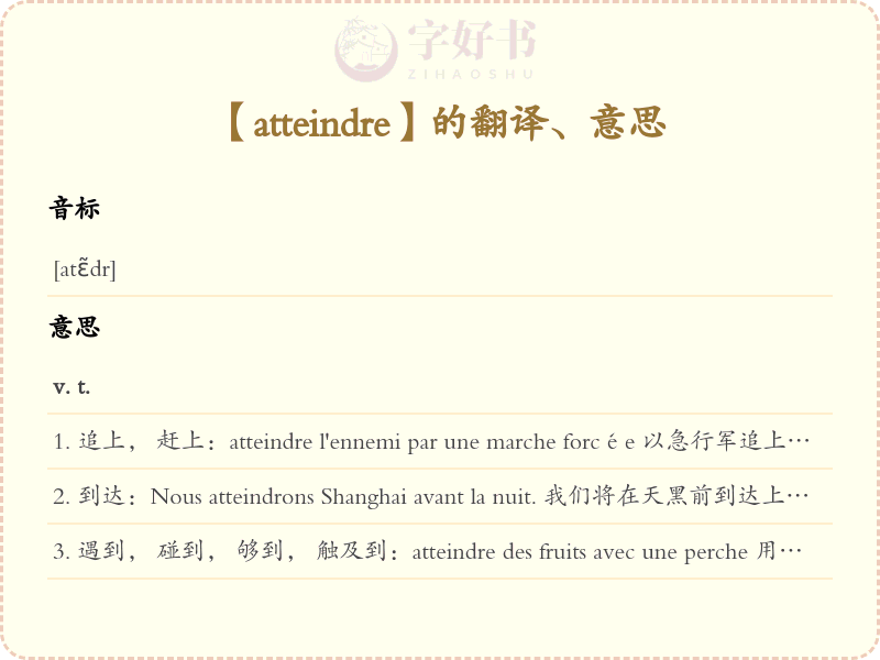 atteindre