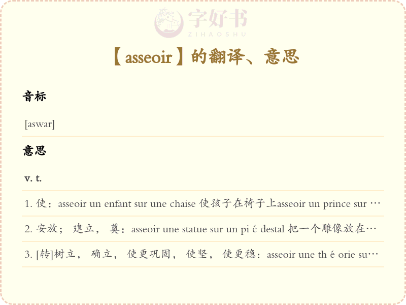 asseoir