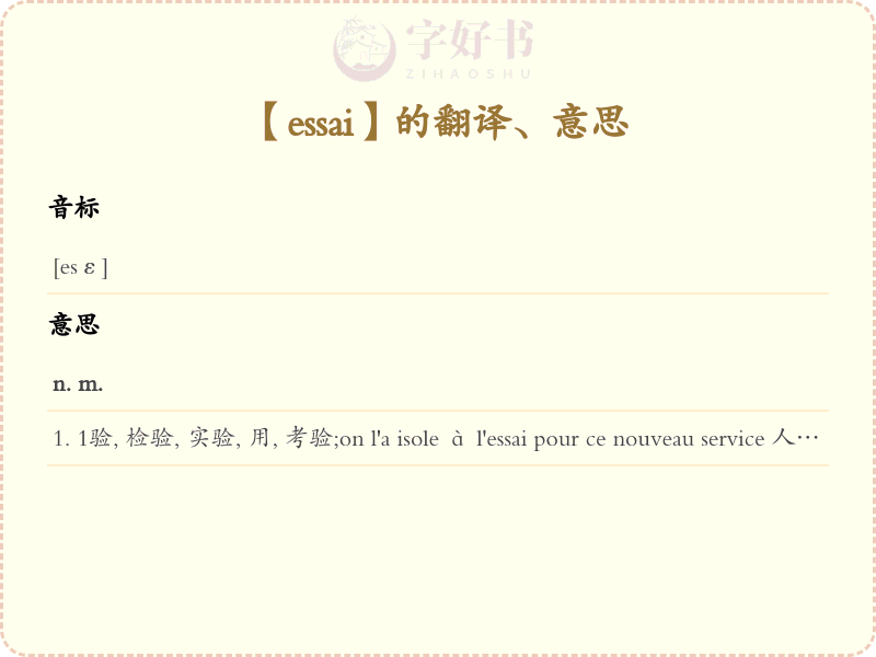 essai