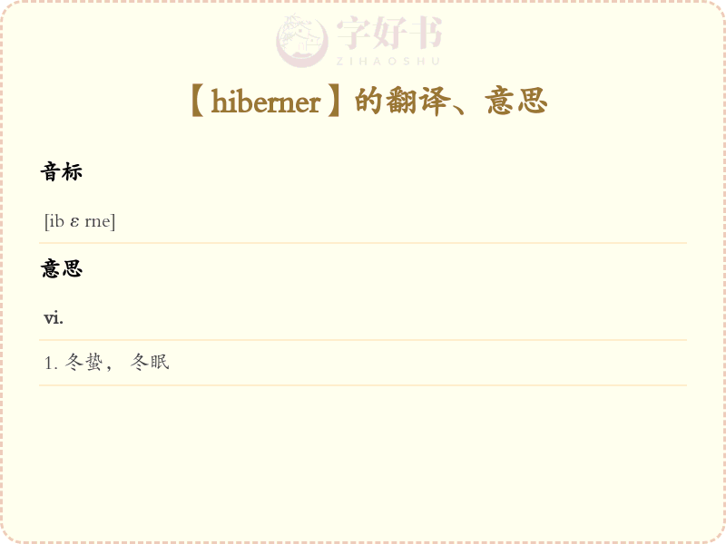 hiberner