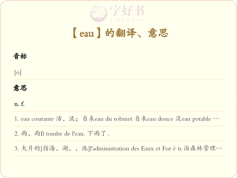 eau