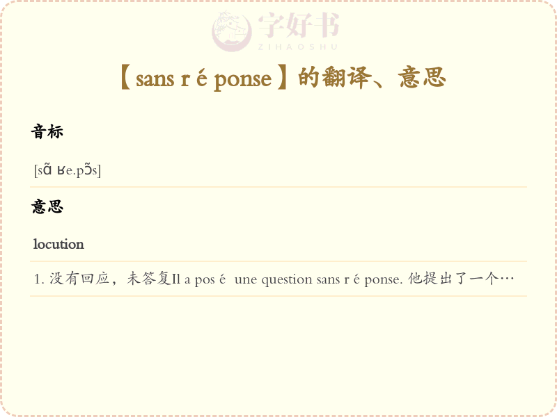 sans réponse