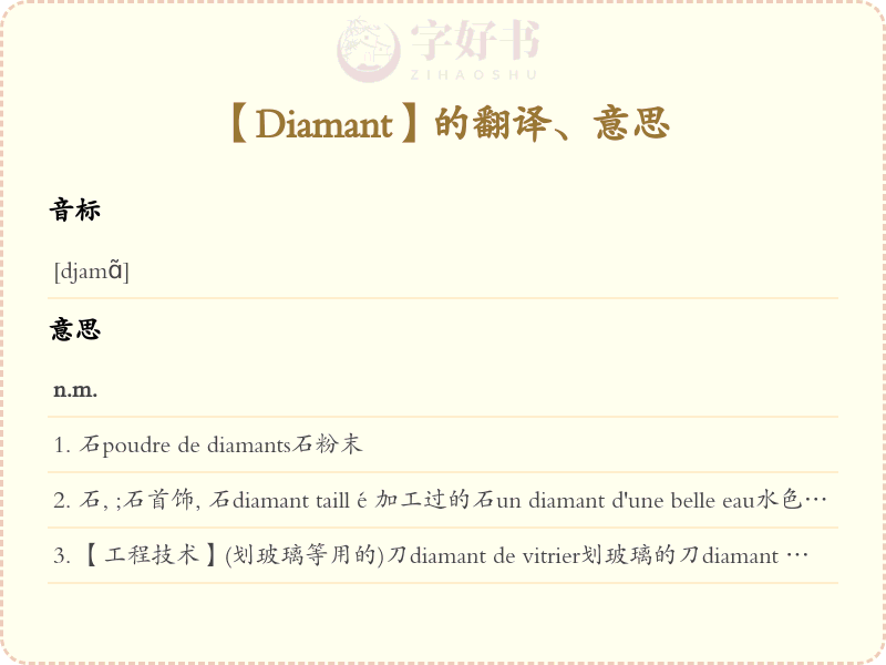 Diamant