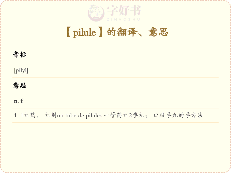pilule