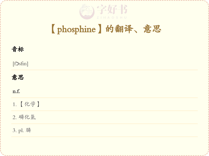 phosphine
