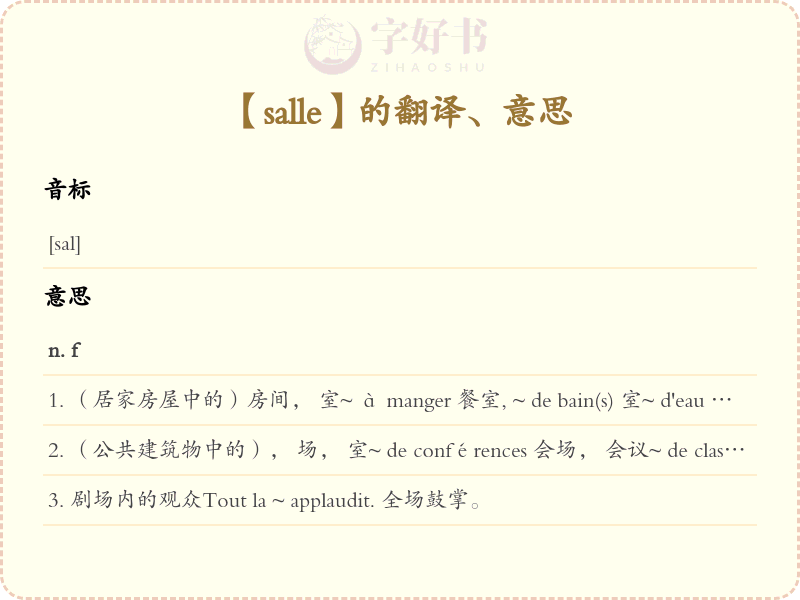 salle