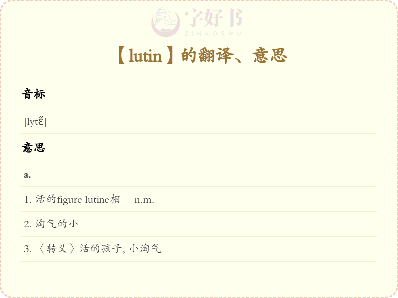 lutin