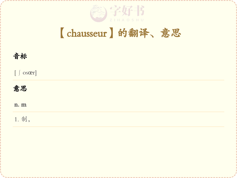 chausseur