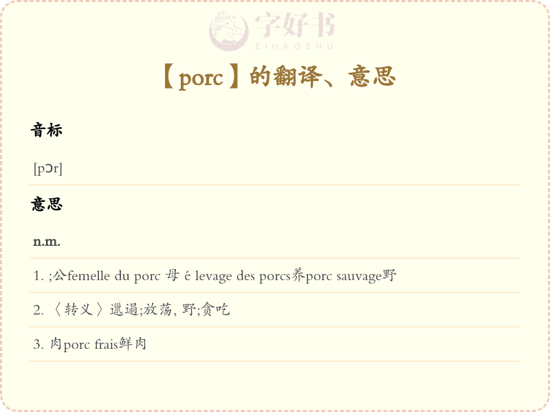 porc