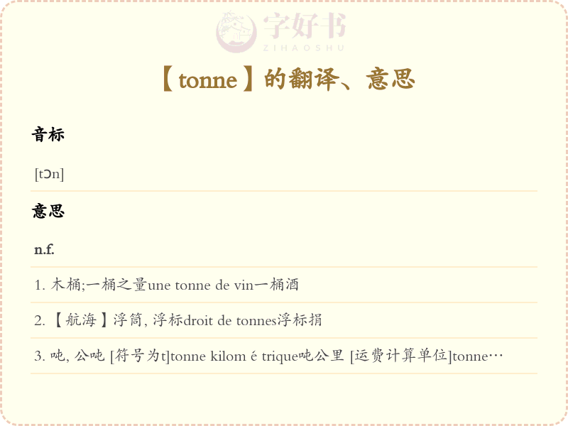 tonne