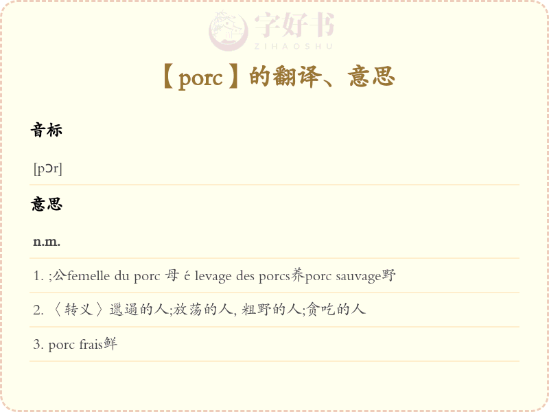 porc