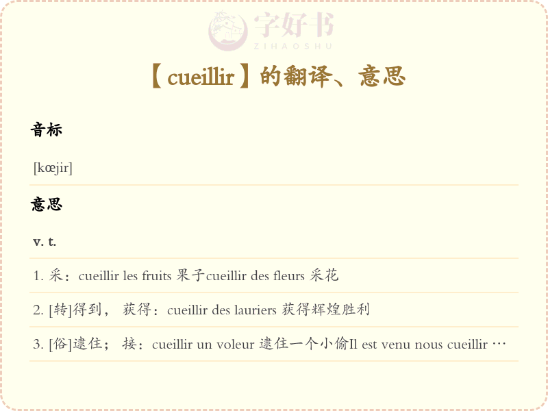 cueillir