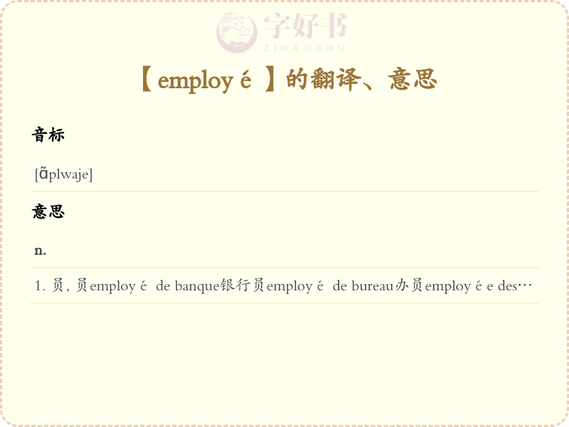 employé