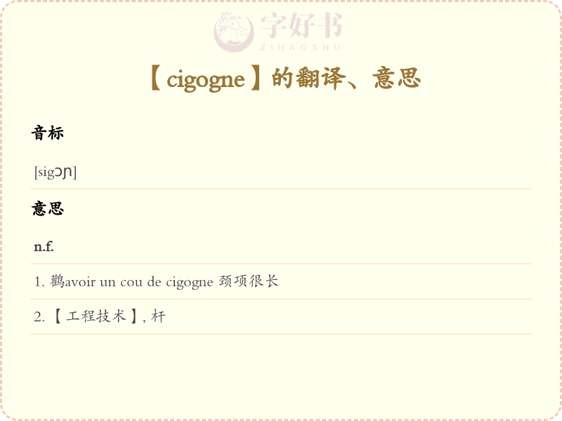 cigogne