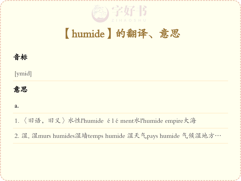 humide