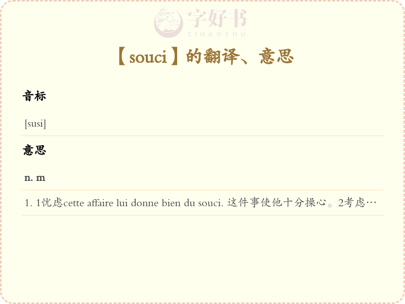 souci