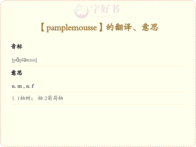 pamplemousse