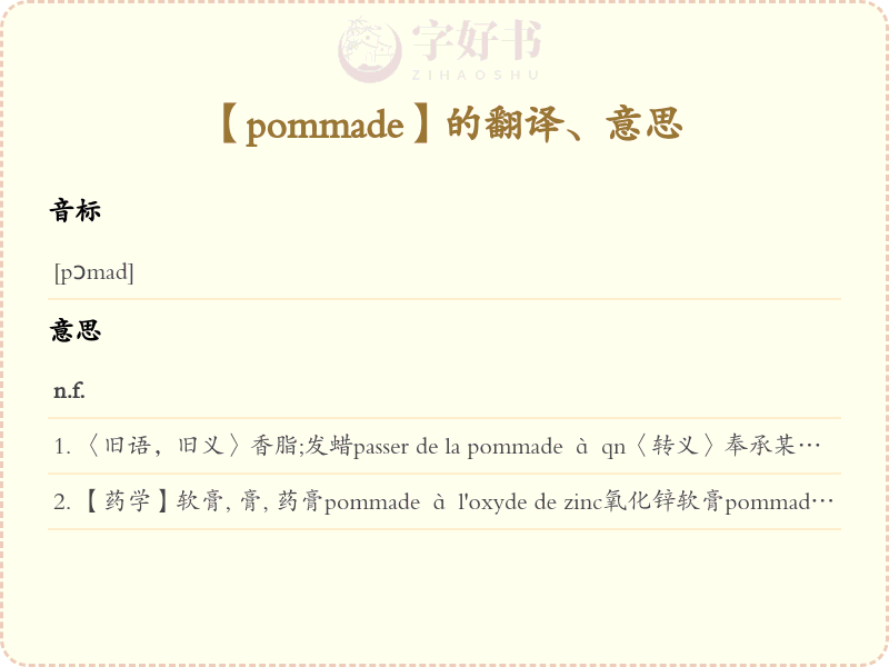 pommade