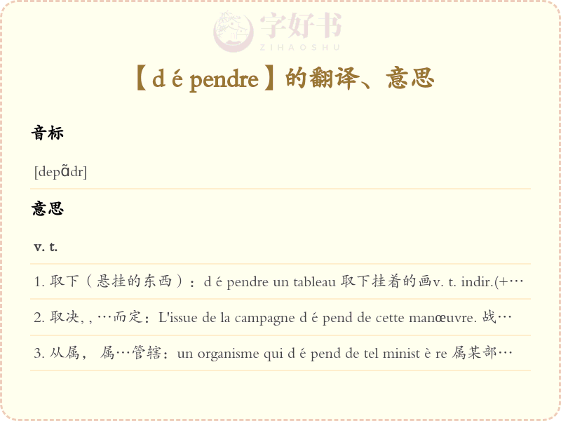 dépendre
